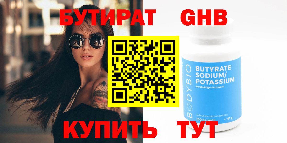 Бутират Butirat Артёмовский