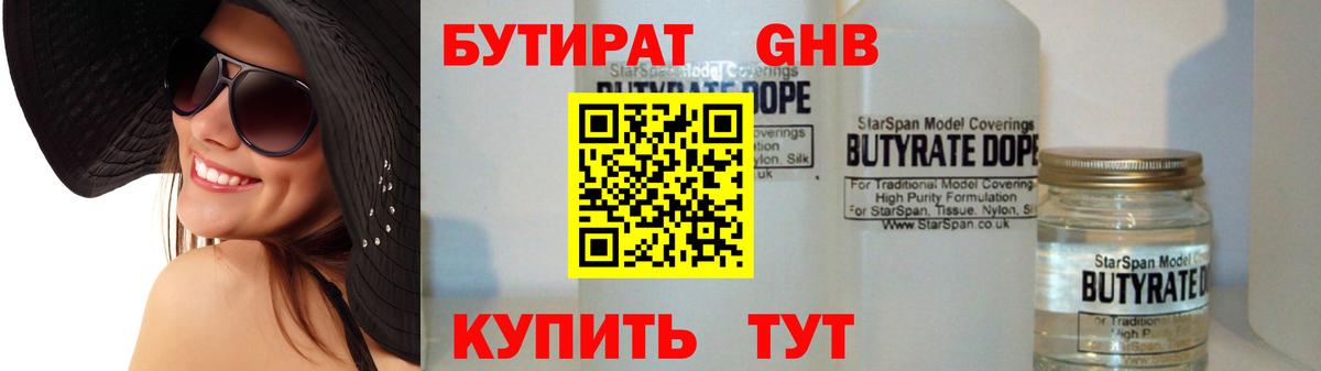 Артёмовский  БУТИРАТ  Вход с VPN  БУТИРАТ GHB 