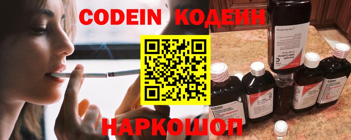 Codein Purple Drank  Вход с VPN  Codein Purple Drank  Артёмовский 