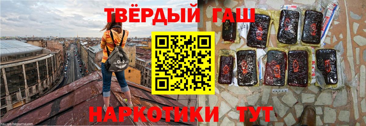 ГАШИШ хэш  Гашиш  ГАШИШ 40% ТГК  Артёмовский  Вход с VPN 