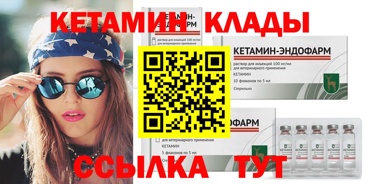КЕТАМИН ketamine  Вход с VPN  Артёмовский 