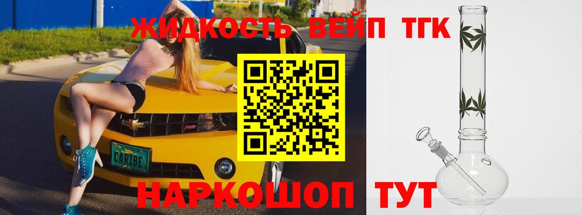 ТГК концентрат  Вход с VPN  Дистиллят ТГК вейп с тгк  Артёмовский 